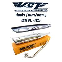 ราคา ท่อผ่า ผ่าหมก WAVE125 ปลายWAVE-125 ชุบ VCT + กันร้อนท่อ WAVE-125 ชุบโครเมี่ยมเงาๆ ท่อผ่าเวฟ125, เวฟ125R, เวฟ125S (5110752319)