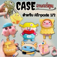 ราคา พร้อมส่ง เคส เคสหูฟัง เคสหูฟังซิลิโคน ลายการ์ตูนน่ารักมากๆ Caseหูฟัง สำหรับ airpods 1/2บลูทูธไร้สาย (40552565258)