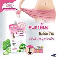 ราคา ครีมกำจัดขน โซล บิว บอดี้ แฮร์ รีมูฟเวอร์ ครีม Seoul Beau Body Hair Remover Cream 30 g. (18420195846)