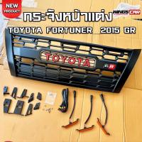 ราคา กระจังหน้า Fortuner 2015 2016 2017 2018 2019 GR มีไฟ led bar สวยมาก กระจังหน้าแต่ง ฟอร์จูนเนอร์ LA (28916691351)