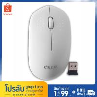 ราคา OKER 2.4GHzmouseWRIELESSเมาส์ไร้สายไร้เสียงm681สีขาว (10217874270)