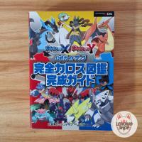 ราคา [ หนังสือบทสรุปเกม ] Nintendo 3DS : หนังสือรวมข้อมูล Pokemon X & Y JP (13540463877)