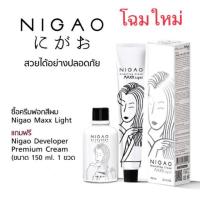 ราคา ค่าส่งถูกมาก NIGAO Maxx Light Super White ครีมฟอกสีผมนิกาโอะ (5460618885)