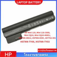 ราคา คุณภาพสูง แบตเตอรี่ สำหรับ HP Mini 110, Mini 110-3000, Mini CQ10, Mini CQ10-400EJ, HSTNN-DB1U, HSTNN-E04C, 607762-001 (43358812375)