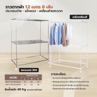 ราคา แท้ ส่งไว SANKI ราวตากผ้า 1.2 เมตร สแตนเลส HRA-FT3 120 ราวตาก Forte ราวแขวนผ้าแสตนเลส ราวตากผ้า ราวแขวน ราวแขวนผ้า (52953813669)