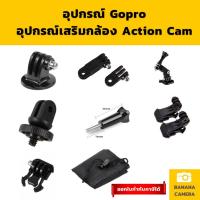 ราคา อุปกรณ์เสริมอะไหล่ สำหรับกล้องแอคชั่นแคมอุปกรณ์Gopro Screw for Gopro/SJCam/Xiaomi/YIใช้กับAction Cam (11455875855)