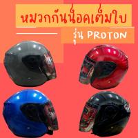 ราคา หมวกกันน็อค หมวกกันน็อคเต็มใบ ยี่ห้อAhi รุ่นPROTON (22717984429)