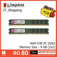 ราคา Ram For PC DDR2 BUS800 4GB (2782178201)