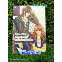 ราคา นิยาย Reason of love โทษฐานที่นายร้าย ฉันต้องร้าย(กว่า)แม้จะรัก (5262463559)