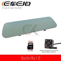 ราคา กล้องติดรถยนต์ กล้องกระจก หน้า/หลัง E Car E Cam รุ่น A32 (Dual Lens) Full HD 1080P (ฟรี เมมโมรี่การ์ด 16 GB) (2017552887)