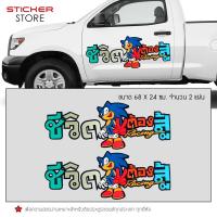 ราคา สติ๊กเกอร์ สติ๊กเกอร์ติดข้างประตูรถ ติดข้างรถ สะท้อนแสง รถแต่ง รถซิ่ง รถยนต์ รถกระบะ กระบะซิ่ง รถตู้ Car Side Stickers (1263453279)