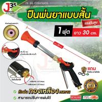 ราคา ปืนพ่นยา แบบสั้น แรงดันสูง พ่นสูง 15-20 เมตร สามารถล็อคมือบีบได้ ปืนพ่นยา ปืนแรงดันสูง ทองเหลือง ไม่เป็นสนิม J35 (42858990807)