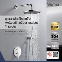ราคา Marbella Verno ชุดวาล์วฝังผนังพร้อมฝักบัวสายอ่อน 1 ระบบ รุ่น Rainy-CH สีโครม ปังสุดๆ (28889589319)