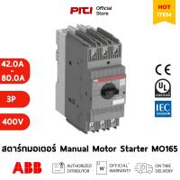 ราคา ABB สตาร์ทมอเตอร์ MO165 3P 50kA ช่วงปรับกระแส (42A - 80A) Manual Motor Starter (23151072903)