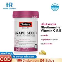 ราคา Swisse Beauty Grape Seed+ Bright with Nicotinamide 180 Tablets สารสกัดจากเมล็ดองุ่น เกรปซีด (25546289613)