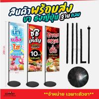ราคา <<พร้อมส่ง>> ขาตั้งป้ายไวนิล ธงญี่ปุ่น ฐานกลม เสาขนาด 50x200 ขาตั้งป้ายไวนิล ตั้งหน้าร้าน ราคาถูก (28380366130)