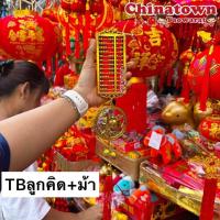 ราคา โมบายเพิ่มความเฮงTA \ TB (ราคา/ชิ้น)โมบายตรุษจีน โมบายมงคล โมบายเรียกทรัพย์ โมบายโชคดี แขวนหน้าบ้าน แขวนร้านค้า (47556092944)
