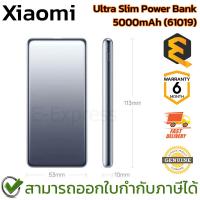ราคา Xiaomi Ultra Slim Power Bank 5000mAh (61019) พาวเวอร์แบงค์แบบบาง ขนาด 5000 mAh ของแท้ ประกันศูนย์ 6 เดือน (28230615634)