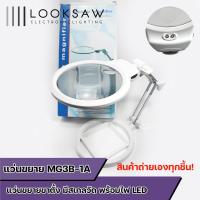 ราคา พร้อมส่งจากไทย แว่นขยายตั้งโต๊ะพับได้ รุ่น MG4B-1A แว่นขยายไร้มือจับ แว่นขยายอันใหญ่ (10428485050)