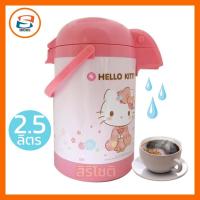 ราคา OXYGEN กระติกน้ำร้อนไฟฟ้า Hello Kitty 2.5 ลิตร รุ่น KT-281 (17262098711)