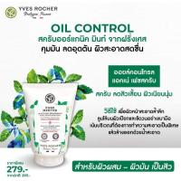 ราคา ใหม่! สครับลดสิวเสี้ยน Yves Rocher Pure Menthe The 3 in 1 Cleanser, Scrub & Anti-Blackhead 125 ml (11125831749)