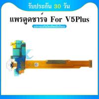 ราคา สายแพรตูดชาร์จ VIVO V5 Plus USB แพรชาร์จ แพรตูดชาร์จ แพรตูด (13131663101)