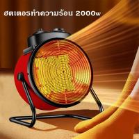 ราคา ส่งจากไทย เครื่องทำความร้อน2000w เครื่องอบผ้า ฮีตเตอร์ YANGZI พัดลมไอร้อน พัดลมอุตสาหกรรม ปรับอุณหภูมิHeater (12338395885)
