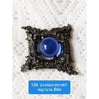 ราคา บ่วงจตุนาคบาศก์ พญานาคสี่ทิศ พร้อมเพชรนาคราชสีน้ำเงิน (6957604074)