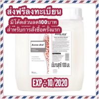 ราคา Acne Aid Liquid Cleanser 1000 ml. (1099822115)