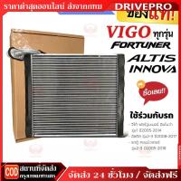 ราคา ⚡คอยล์เย็นวีโก้ Vigo อัลติส ฟอร์จูนเนอร์ อินโนว่า รุ่นแรก รถตู้ โตโยต้า(0850) Altis Fortuner ตู้แอร์ คูลเกียร์ (41777293641)