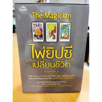 ราคา หนังสือคู่มือทำนายดวง ด้วยไพ่ยิปซี : The Magician ไพ่ยิปซีเปลี่ยนชีวิต (ไพ่+หนังสือคู่มือ) (4035124262)