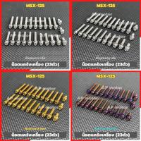 ราคา น็อตแคร้งเครื่องMSX-125 (23ตัว) หัวเจาะดาว สแตนเลส มี 3สี เงิน ทอง น้ำเงิน น็อตแคร้งMSX น็อตเครื่องMSX ชิ้นส่วนทดแทน (28584005255)