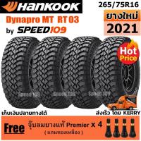 ราคา HANKOOK ยางรถยนต์ ขอบ 16 ขนาด 265/75R16 รุ่น Dynapro MT RT03 - 4 เส้น (ปี 2021) (8577494708)