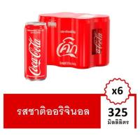 ราคา ✨ขายดี✨ โค้ก น้ำอัดลม รส ออริจินัล 325มล. 6 กระป๋อง Coke Soft Drink Original 325ml Pack 6 (10416497817)