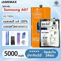 ราคา แบตเตอรี่ Battery Samsung A07 model HQ-7160SA แบตเตอรี่ บียอนด์ มี มอก. เลขที่ 2217-2548 5000mAh (51954098676)