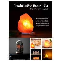 ราคา โคมไฟเกลือหิมาลัย / หินเกลือสีดำ หินเกลือหิมาลัย Himalayan Salt Lamp ลดกลิ่นอับ กันฝุ่นละออง ลดภูมิแพ้ ขนาด 2-3 Kg. (10544644864)