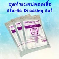 ราคา ชุดทำแผล ปลอดเชื้อ Sterile Dressing set HIVAN (1144918324)