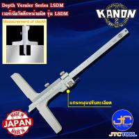 ราคา Kanon เวอร์เนียวัดลึกหน่วยมิล รุ่น LSDM - Depth Vernier Series LSDM (21219706539)