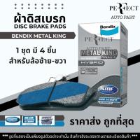ราคา Bendix ผ้าดิสเบรกหน้า Hyundai H1 Metal King / ผ้าเบรก ผ้าเบรค H1 Hyundai H1 / DB1940MKT (25222334395)