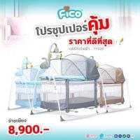 ราคา ⭐ของแท้ ลดแรง ใหญ่ สะใจ⭐ Fico เปลไกวไฟฟ้าอัตโนมัติ 2IN1 รุ่น TY028 เปลนอนปรับได้ 2 ชั้น ยี่ห้อ FICO (3258418600)