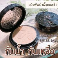 ราคา แป้งพัฟน้ำผึ้งทองคำ (Aura Rich) (20593817189)