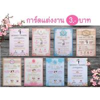 ราคา การ์ดงานแต่ง 4x6 นิ้ว พิมพ์เสร็จ พร้อมซอง (23936054729)