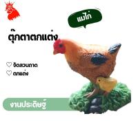 ราคา ตุ๊กตาเสียบกระถาง ตกแต่ง แม่ไก่จิ๋ว ตุ๊กตาไก่ ตุ๊กตาไก่น้อย พร้อมส่ง สั่งไวส่งไว ส่งจากไทย (17630466542)