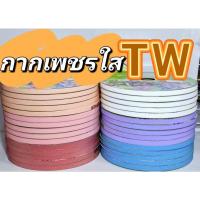 ราคา ริบบิ้นพับเหรียญ กากเพชรใส TW 350หลา (27629152558)