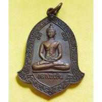 ราคา เหรียญพระพุทธหลวงพ่อหิน รุ่นสร้างวิหาร วัดนาคนิมิตร กทม. (24534841793)