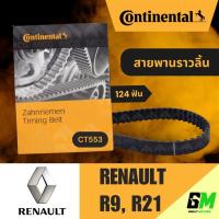 ราคา CONTINENTAL สายพานราวลิ้น Renault R9, R21 (ขนาด 124 ฟัน) สายพานไทม์มิ่งR9 สายพานราวลิ้นR21 สายพานไทม์มิ่งRenault9 CT553 (54704756171)