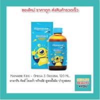 ราคา Mamarine Kids – Omega 3 Original 120 ML. มามารีน คิดส์ โอเมก้า ทรีพลัส สูตรดั้งเดิม บำรุงสมอง พัฒนาความจำ (5852536183)