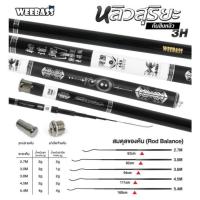 ราคา WEEBASS คันชิงหลิว - หลิวสุริยะ คันเบ็ดตกปลา ชิงหลิว คันชิงหลิว (26802868567)