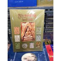 ราคา #หนังสือพระของขวัญ วัดปากน้ำ ปกแข็ง ใหม่ มือ1 แท้ (23643875391)