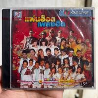 ราคา VCD KARAOKE วีซีดี คาราโอเกะ แผ่นฮ็อตเพลงฮิต (มือ 1 แผ่นแท้หายาก) (22881266680)
